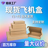 Chengdu factory wholesale aircraft box express box small rectangular packaging packaging carton t2 color flat carton