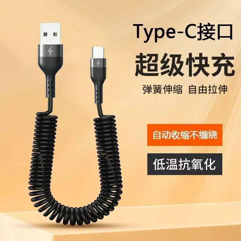 Super fast charging spring Type-C data line car telescopic 6A charging line for Apple Huawei motorcycle line