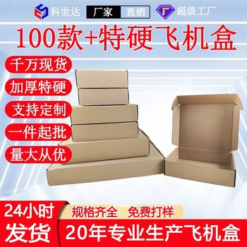 Airplane Box Ready Stock Printing Extra Hard Packaging Express Box Clothing Packaging Box Colorful Square Wholesale Extra Hard Cardboard Box