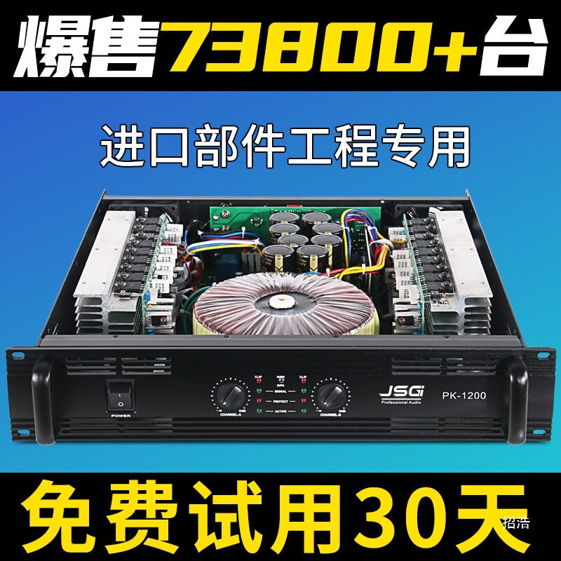 Jsgi Fever-Grade Power Amplifier Ktv Home Front and Rear Stage Amplifier with Two, Three and Four Channels High Requirements