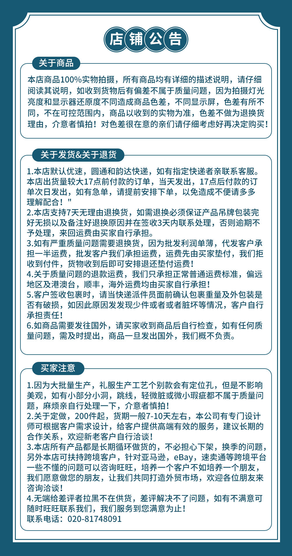 店铺公告(1)