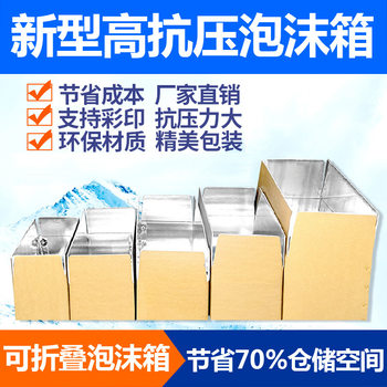 Foam Aluminum Foil Refrigerator Insulation Fresh Tin Foil Box Fruit Express Cold Chain Fresh Dough Pre-Made Dish Packaging Box