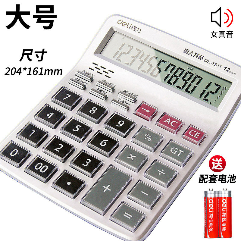 得力文具计算器商用大号会计专用语音款小型办公用计算机批发