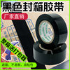 Black Sealing Tape 4.5cm Wide Express Packaging Large Roll High Viscosity Tape Sealing Tape Factory Direct Sale