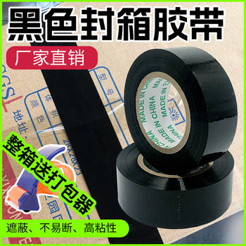 Black Sealing Tape 4.5cm Wide Express Packaging Large Roll High Viscosity Tape Sealing Tape Factory Direct Sale