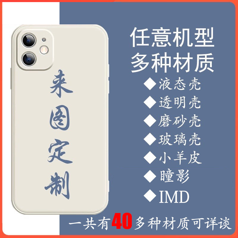Suitable for Mobile Phone Cases to Print Apple Oppo Huawei Xiaomi Vivo Painting Processing Wholesale Text Film