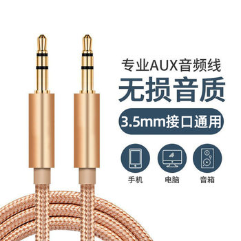 AUX audio cable mobile phone 3.5 public-to-public vehicle AV audio cable mobile phone computer audio cable speaker cable length