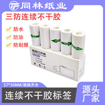 Meow Meow machine wrong question printing paper blank journal sticker 57*30 three-proof thermal continuous adhesive label paper