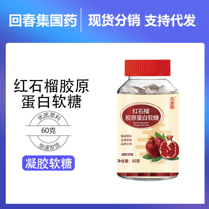 Набор для омоложения Red Pomegranate Collagen Gummy Gel Gummy 60 г Source Factory поддерживает работу OEM-производителей от имени O Изображение 1