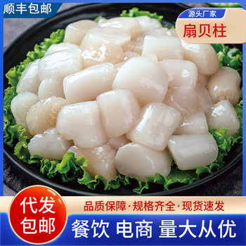 Fresh Quick-Frozen Scallops, Frozen Scallops, Scallops, Scallops, Meat, Barbecue Ingredients, Seafood and Aquatic Products Wholesale, Non-Dry Goods