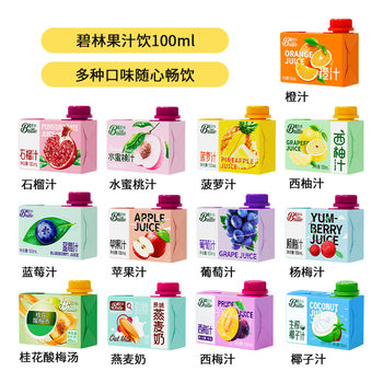 Bilin Small Juice Mini 100ml Orange Juice Prune Juice Pineapple Juice Aviation Bayberry Juice Grape Fresh Fruit Coconut Juice