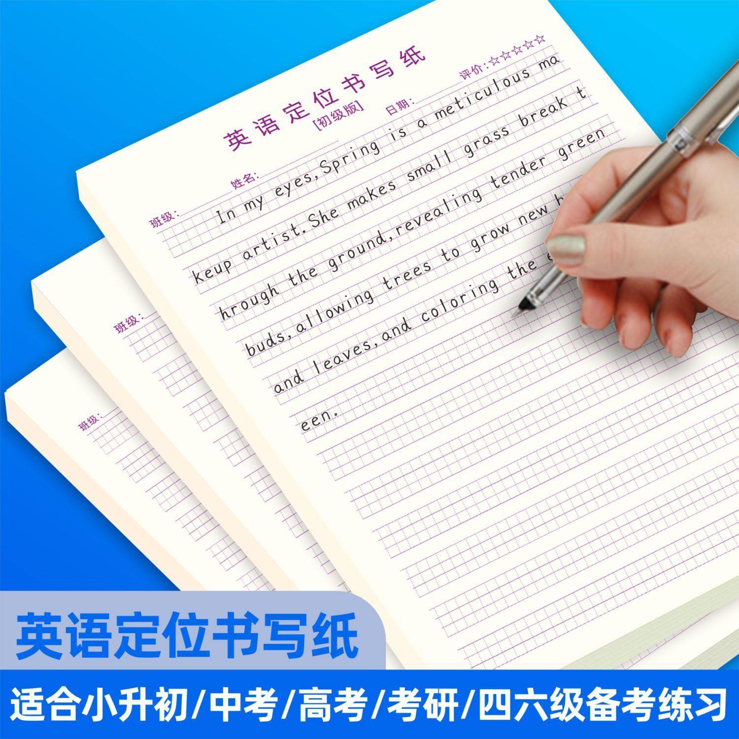 English positioning writing paper English word practice copybook junior edition advanced edition English exercise book Hengshui body special
