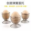 Stainless Steel Egg Holder Creative Spring Egg Holder Teppanyaki Steamed Egg Holder Beauty Makeup Egg Cup Molecular Gourmet Egg Holder