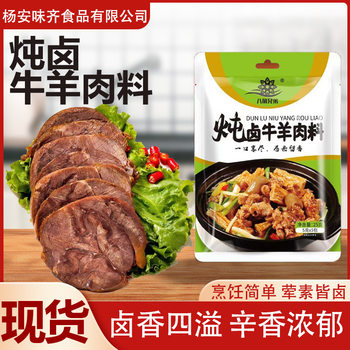 Wholesale stewed beef and mutton package household stewed pork ribs braised pork package braised pork hoof duck neck bag spiced braised pork package