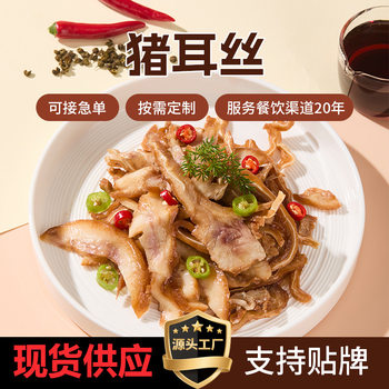 Five-Spice Pork Ear Shreds 200G/Pack, Fully Cooked Pork Ears for Cold Salad, Small Packaged Marinated Dishes, Frozen Goods Wholesale, Semi-Finished Products
