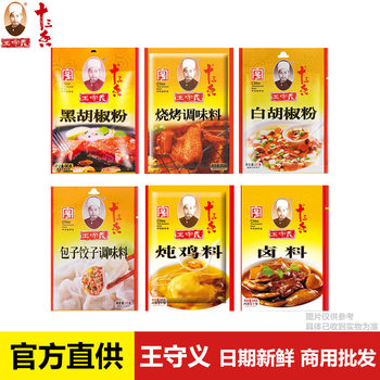Wang Shouyi Thirteen Spice Seasoning Value Pack for Commercial Use, Large Pack for Catering, Cooking Seasoning, Cooking Seasoning, Catering Wholesale