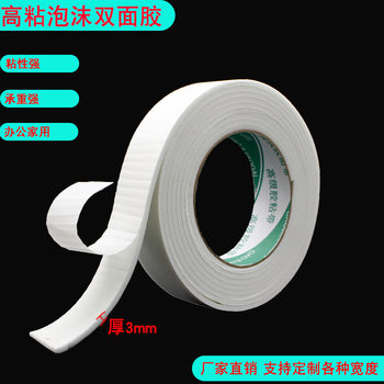 3mm Thick Pe Foam Double-Sided Adhesive Sponge Tape High-Viscosity Foam Adhesive Wall-Mounted Advertising Hook Special Adhesive Tape with Backing