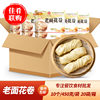 Whole Box of Old-Style Flower Rolls, Quick-Frozen Breakfast Hotel Semi-Finished Steamed Buns, Handmade Rolls, Catering Ingredients, Liancheng Pier