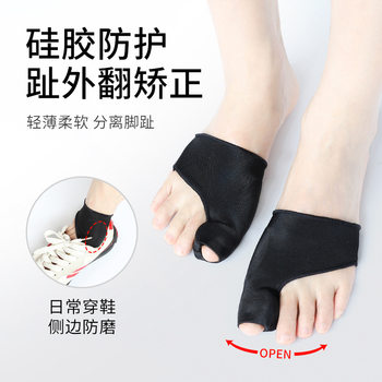 Cross-Border Thumb Toe Sheath, Big Foot Bone Anti-Wear Female Toe Separation Shoes, Bunion Split Toe Exercise