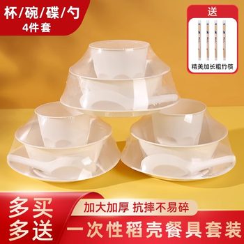 Rice Husk Disposable Tableware Thickeneded Bowls and Chopsticks Four-Piece Set Hotel Hot Pot Camping Style Food Grade Environmentally Friendly Degradable Tableware