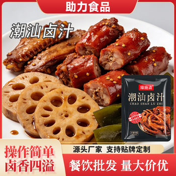 Chaozhou and Shantou Braised Sauce Bagged Night Market Snack Street Braised Goods Braised Duck Neck Pig Trotter Rice Braised Sauce Package Chaozhou and Shantou Braised Sauce