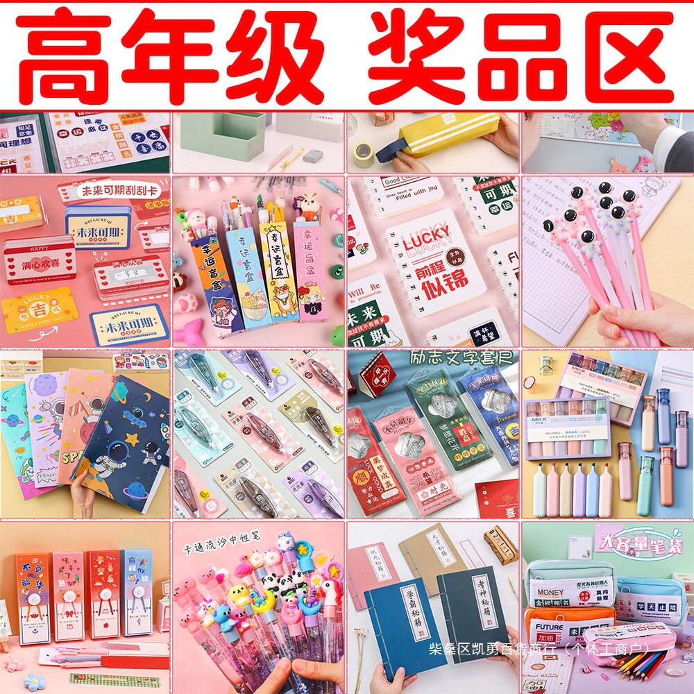 Elementary School Student Prizes for the Whole Class, Creative and Practical Rewards, Small Gifts, Birthday and Graduation Gifts for Grades 1, 3, 4, 5 and 6