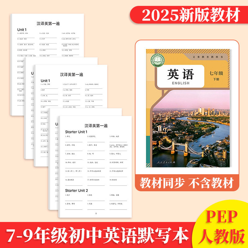 PEP Junior High School English Grade 789 Word Memory Dictation Dictation Book English-Chinese Translation Practice English Book