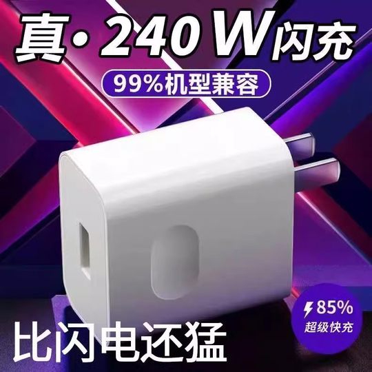 240w超级快充充电器typec适用于华为荣耀小米vivo/66w/120w充电头