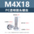 M4*18 (прозрачный винт с круглой головкой из ПК)
