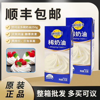 Miaokelando light cream 250g animal light cream household baking cake decorating egg tart dessert special light milk