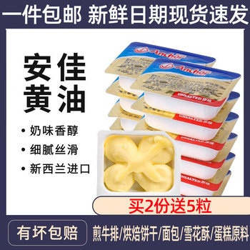 Free shipping an. Jia butter grain animal fried steak special butter baking raw materials household small package Original Flavor 7g