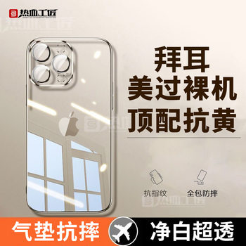 Apple 16Promax Mobile Phone Case Transparent Space Case Anti-Fall Anti-Slip Ultra-Thin Soft Shell Protection Hot-Blooded Craftsman/K08