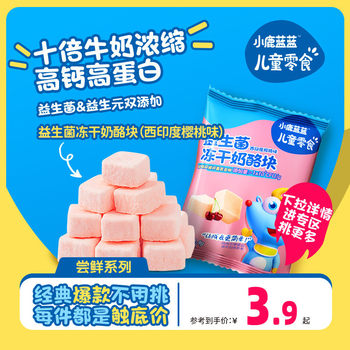 Good price [_freeze-dried cheese block/9g] probiotic cheese milk block high calcium and protein at normal temperature