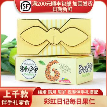 Rainbow Diary Daily Nut Mixed Nut Fresh Gift Boxed Gift with Snacks 36g/2 Bags