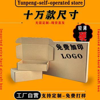 In stock clothing express carton Width 22 series rectangular extra hard Aircraft box printing LOGO phone case packaging