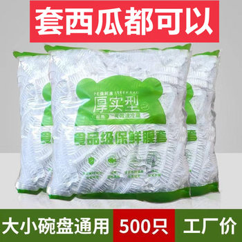 Plastic wrap cover food grade disposable fresh-keeping bag household kitchen refrigerator bowl cover safety cover with elastic shower cap style