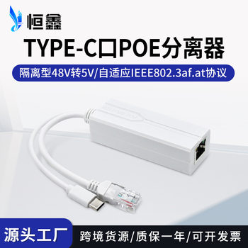 Wholesale Type-C port isolated national standard 48V to 5vpoe separator USB power supply module PoEsplitter
