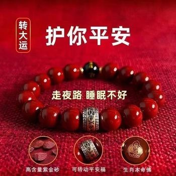 Putuo Mountain Peaceful Protective Cinnabar Bracelet Natural Zodiac Year Solution for Men and Women Retro Fortune Bead Authentic Bracelet