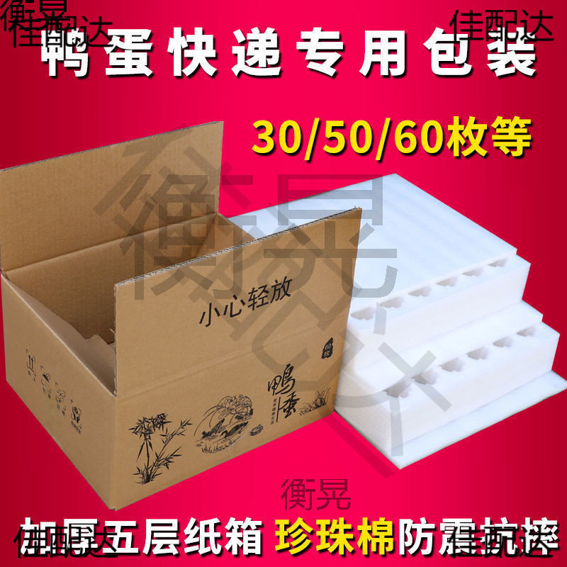 Pearl Cotton Egg Tray Salted Duck Egg Courier Packaging Box Duck Egg Foam Box Anti-Fall and Shock-Proof/Hot