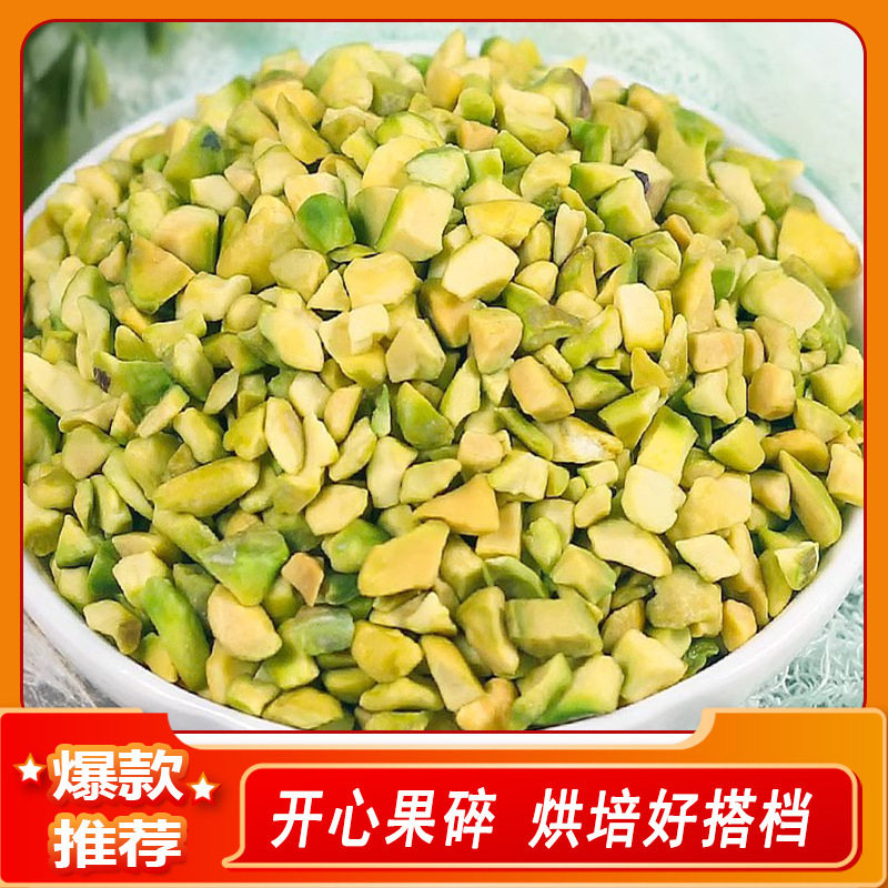 Pistachio Crushed Cooked Pistachio Kernels Crushed Original Nuts New Baking Ingredients Cake Dessert Decoration Bag
