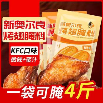 New Orleans Marinade 35g Orleans Chicken Wings Grilled Wings Barbecue Slightly Spicy Honey Marinade Grilled Fish Barbecue Seasoning Powder