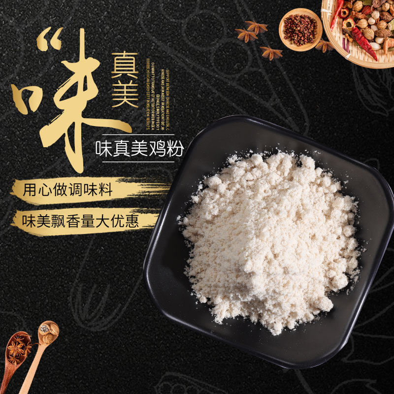 Chicken powder fresh thick chicken powder fragrant chicken sauce chicken essence MSG seasoning seasoning 1kg delicious