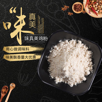 Chicken powder fresh thick chicken powder fragrant chicken sauce chicken essence MSG seasoning seasoning 1kg delicious