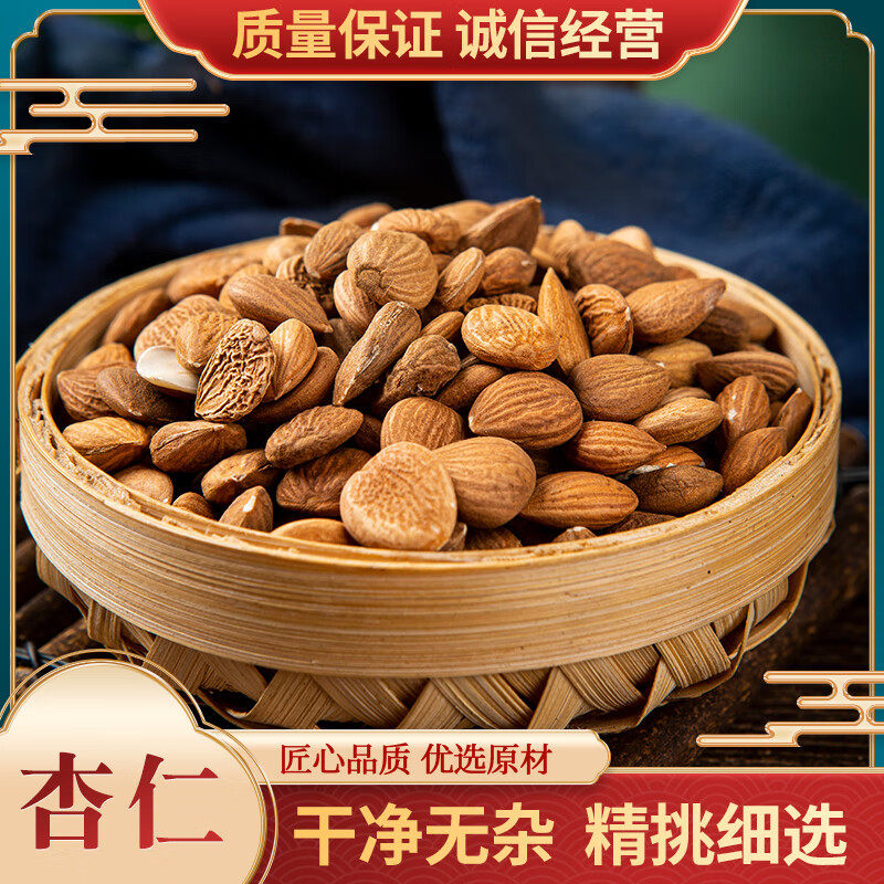 Medicinal Bitter Almond 500g g Nut Mountain Almond Almond Chinese Medicinal Material Northern Almond Edible Non-Wild Raw Bitter Almond