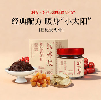 Customized Traditional Steamed Ginger and Jujube Paste with Goji Berries and Red Dates 220g