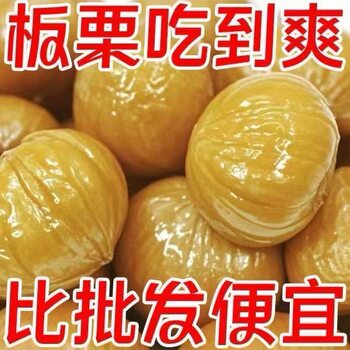 Newly Packaged Chestnut Kernels, Individually Wrapped, Ready to Eat, Soft and Sweet, Full and Powdery Texture