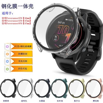 Suitable for Garmin Fr570 Watch Protective Cover Smart Watch Forerunner970 Integrated Case