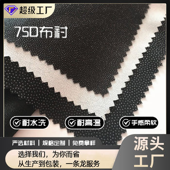 Factory direct sales 1.5 meters door width adhesive lining cloth clothing adhesive lining cloth suit lining 75D lining cloth elastic lining