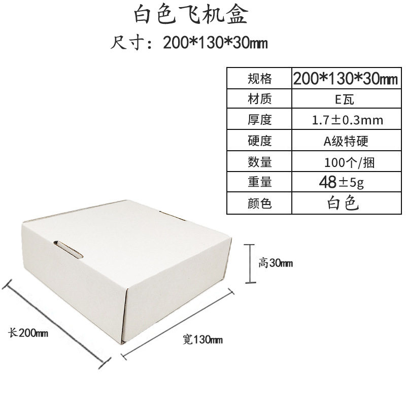 【200*130*30mm】; 3層のエクストラハード; 両面ホワイトカード