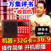 Elderly Radio Storytelling Machine Shan Tianfang Liu Lanfang Yuan Kuai Mp3 Player Tf32G Memory Card Playback